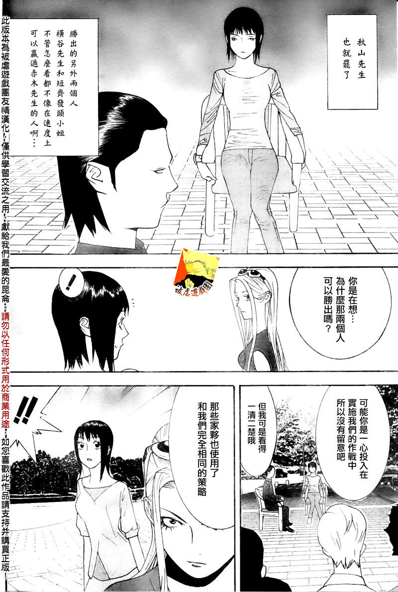 欺诈游戏韩漫全集-第105话无删减无遮挡章节图片 