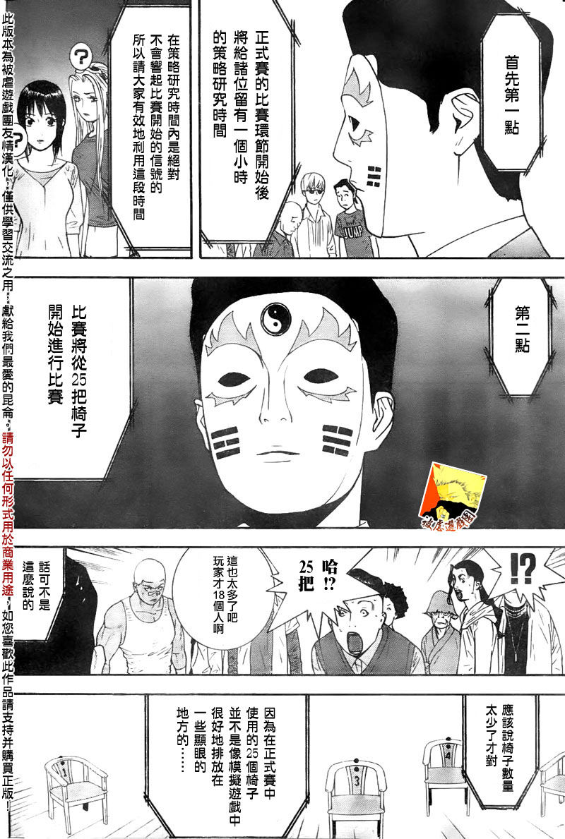 欺诈游戏韩漫全集-第105话无删减无遮挡章节图片 