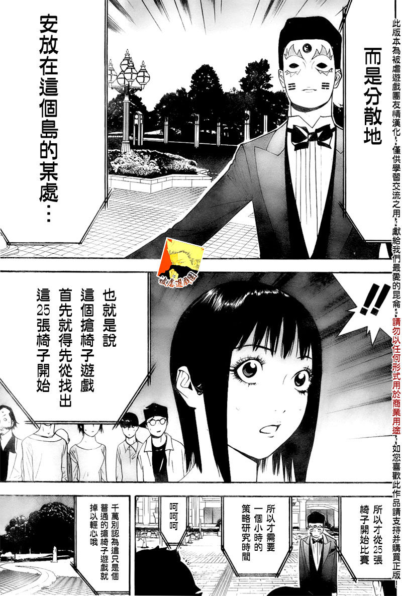 欺诈游戏韩漫全集-第105话无删减无遮挡章节图片 