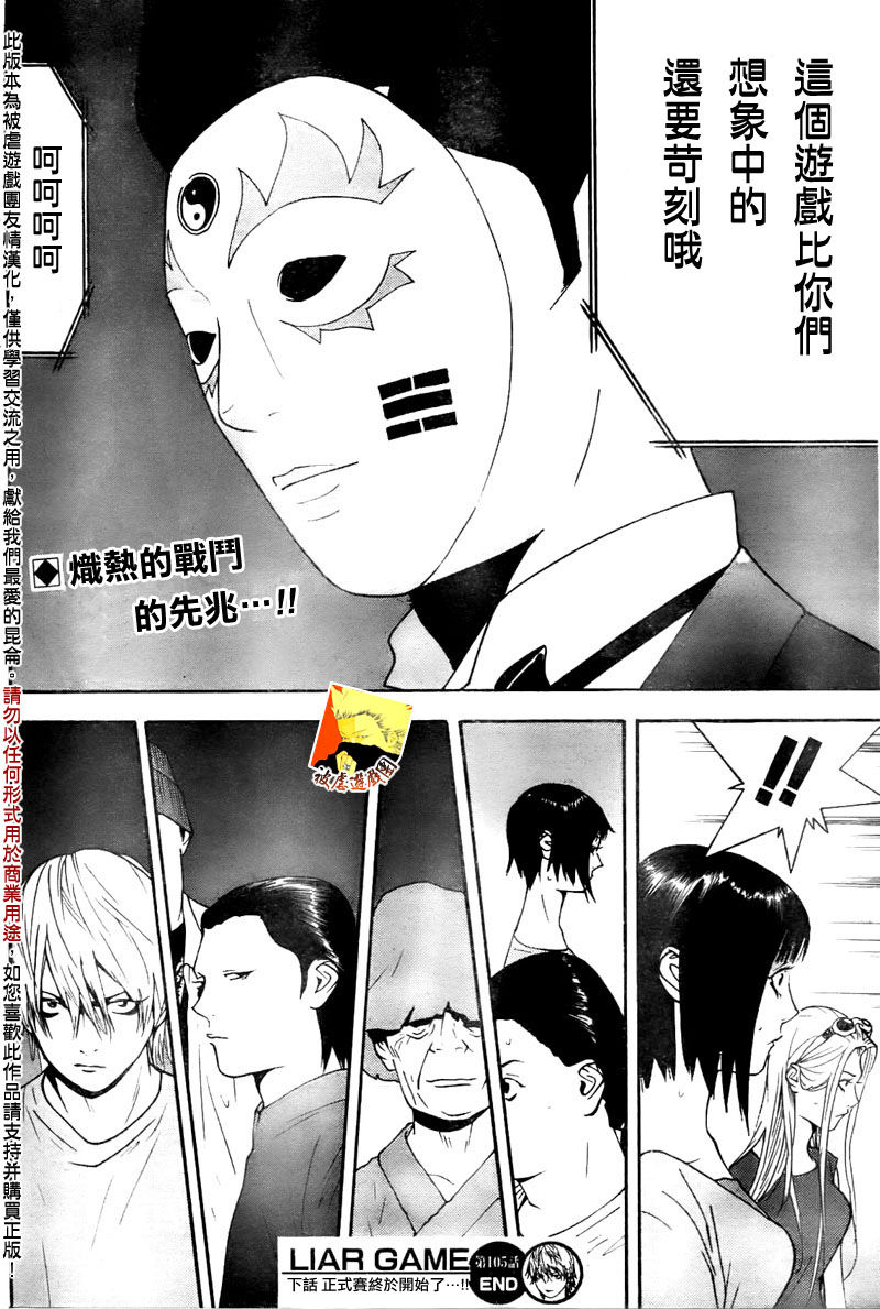 欺诈游戏韩漫全集-第105话无删减无遮挡章节图片 