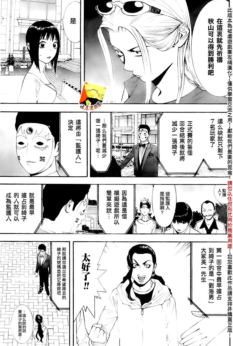 欺诈游戏韩漫全集-第105话无删减无遮挡章节图片 
