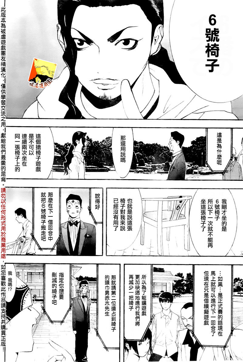 欺诈游戏韩漫全集-第105话无删减无遮挡章节图片 