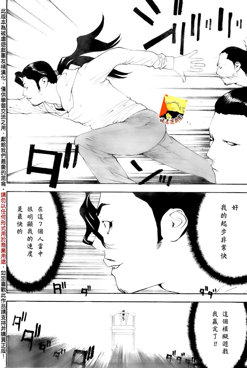 欺诈游戏韩漫全集-第105话无删减无遮挡章节图片 