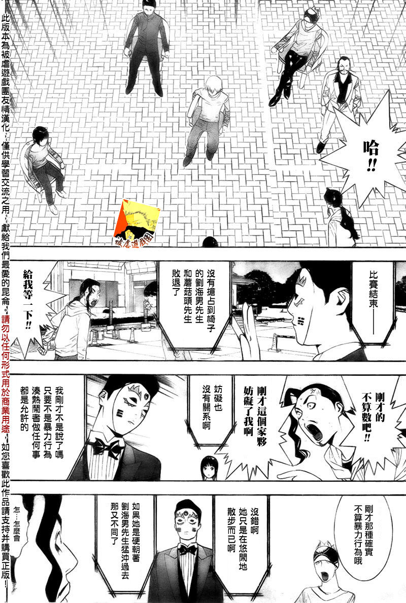 欺诈游戏韩漫全集-第105话无删减无遮挡章节图片 
