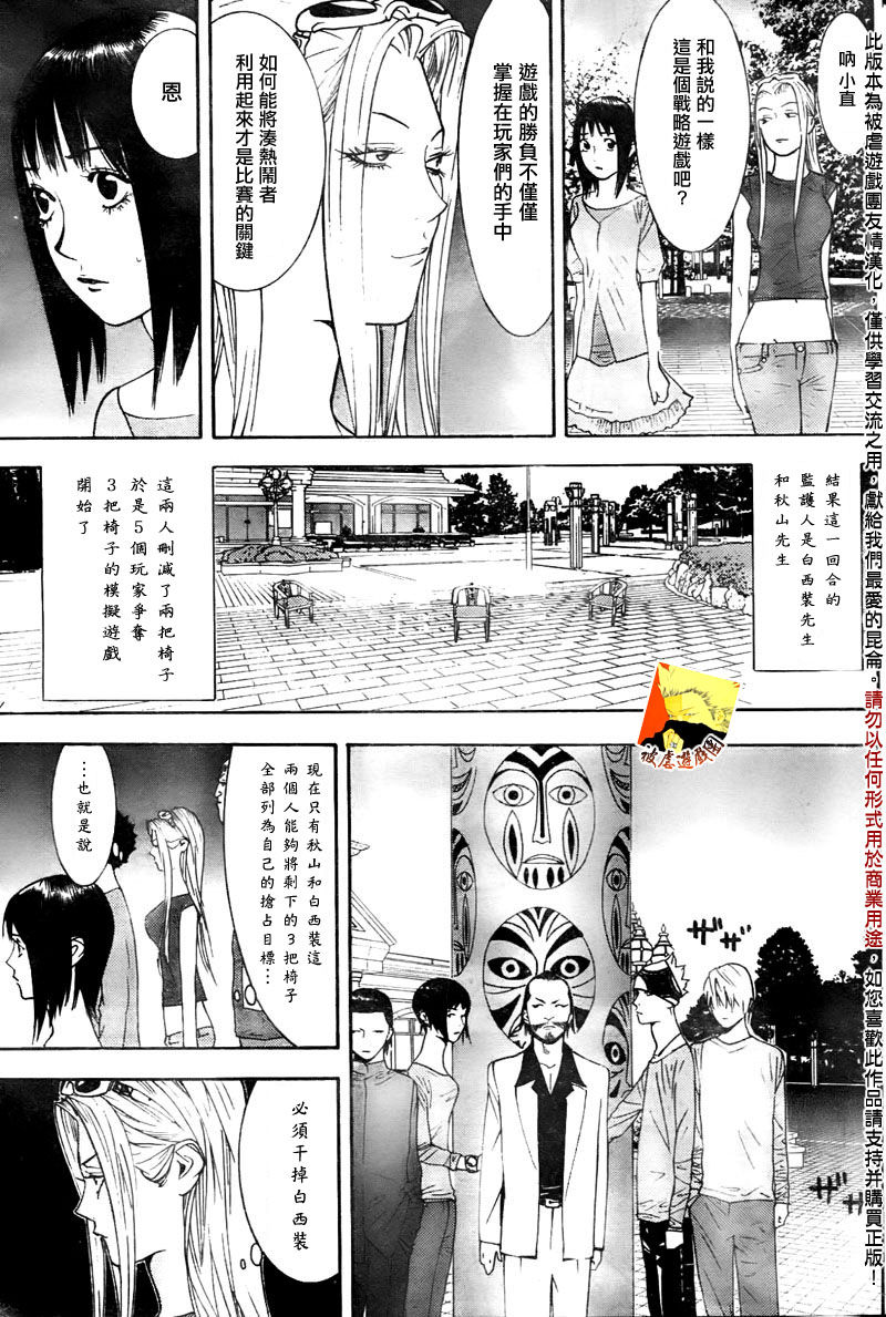 欺诈游戏韩漫全集-第105话无删减无遮挡章节图片 