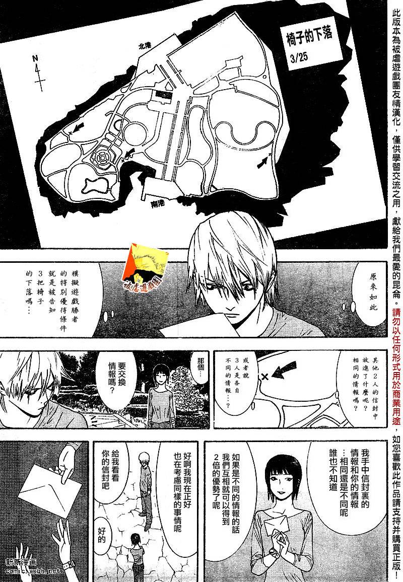 欺诈游戏韩漫全集-第106话无删减无遮挡章节图片 
