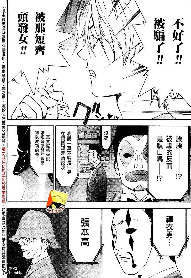 欺诈游戏韩漫全集-第106话无删减无遮挡章节图片 
