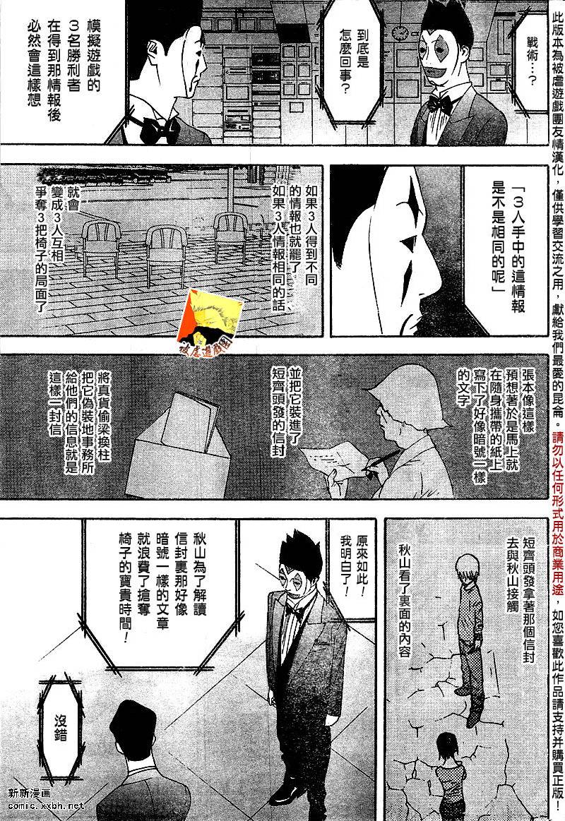 欺诈游戏韩漫全集-第106话无删减无遮挡章节图片 