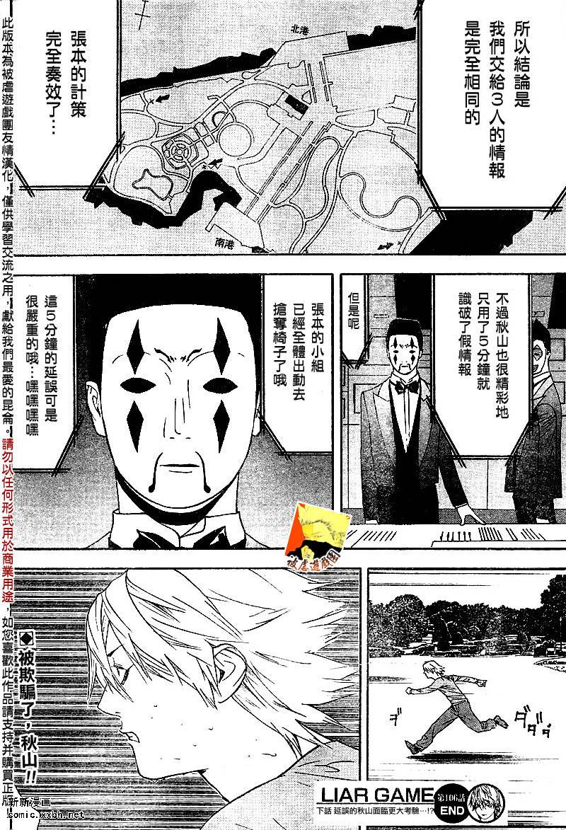欺诈游戏韩漫全集-第106话无删减无遮挡章节图片 