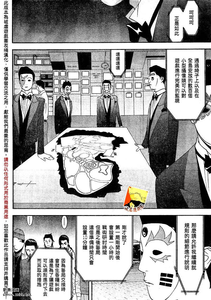 欺诈游戏韩漫全集-第106话无删减无遮挡章节图片 