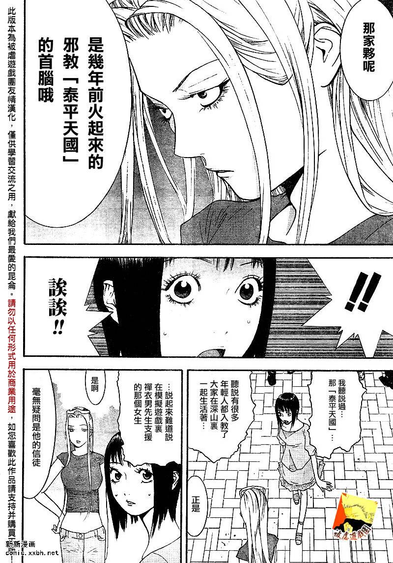 欺诈游戏韩漫全集-第106话无删减无遮挡章节图片 