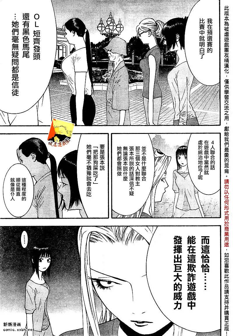 欺诈游戏韩漫全集-第106话无删减无遮挡章节图片 