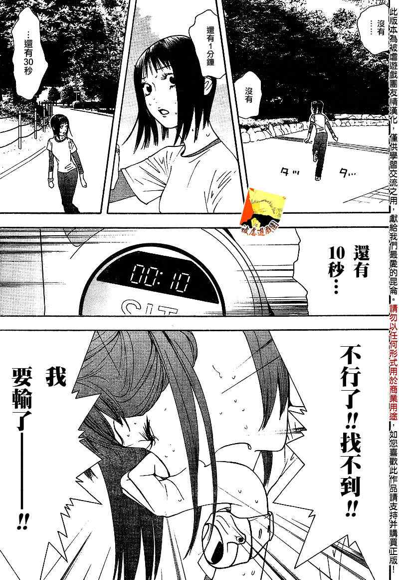 欺诈游戏韩漫全集-第109话无删减无遮挡章节图片 