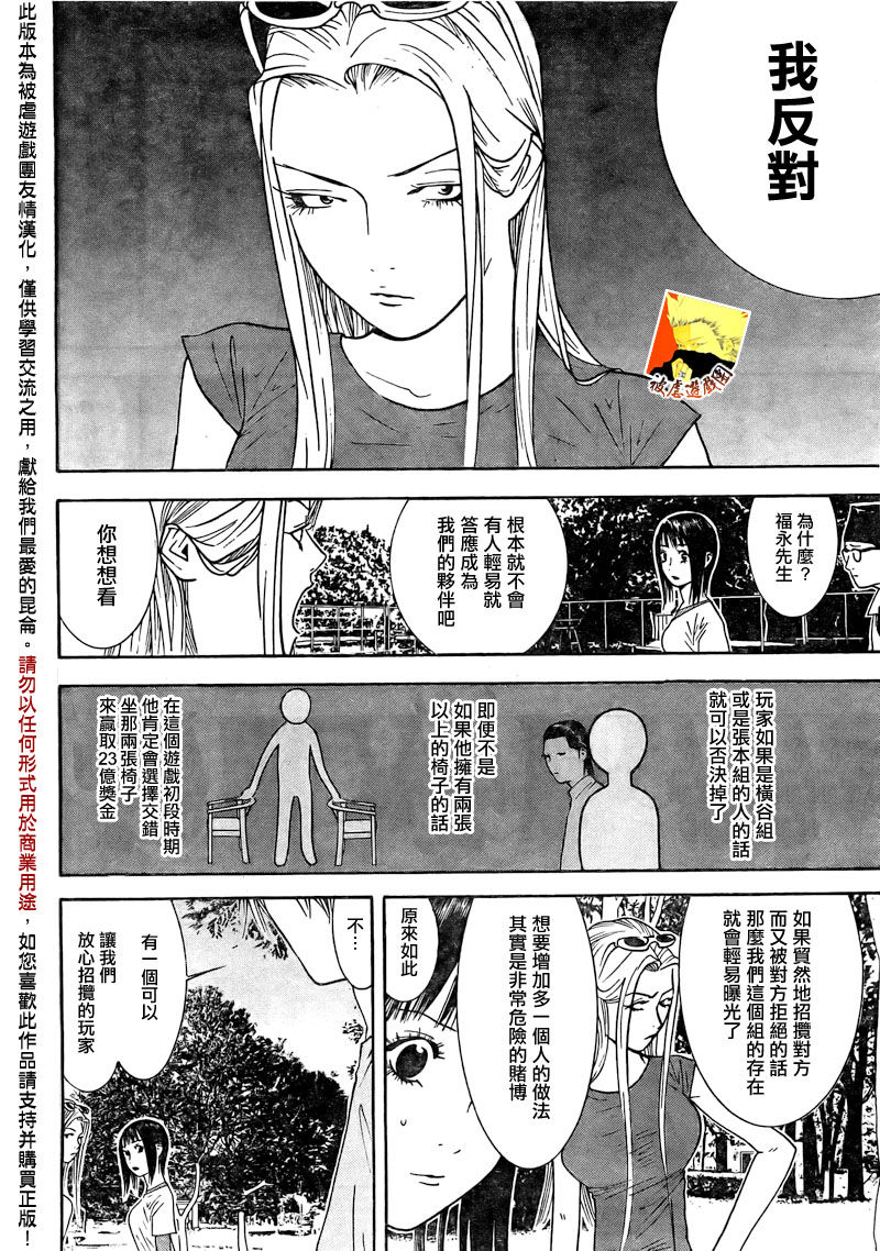 欺诈游戏韩漫全集-第111话无删减无遮挡章节图片 