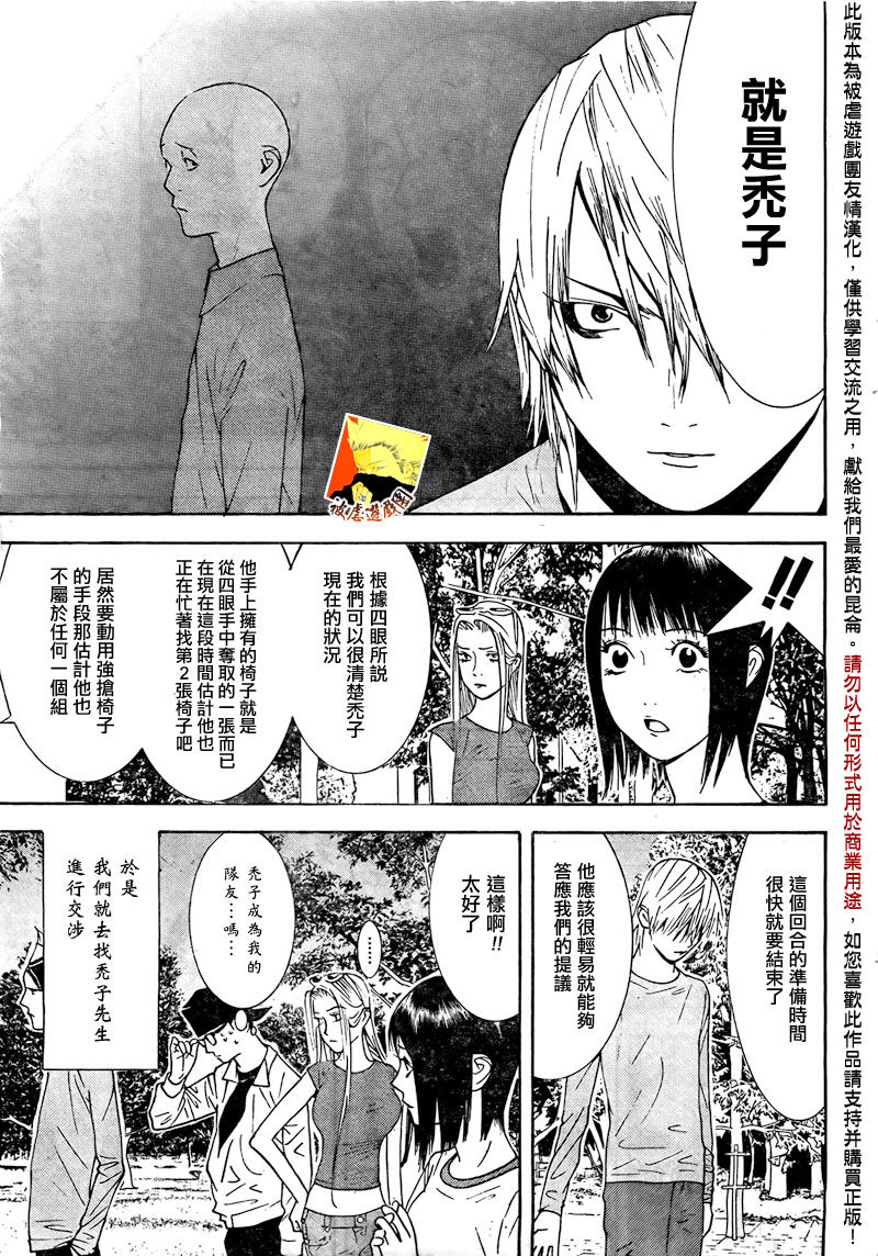 欺诈游戏韩漫全集-第111话无删减无遮挡章节图片 
