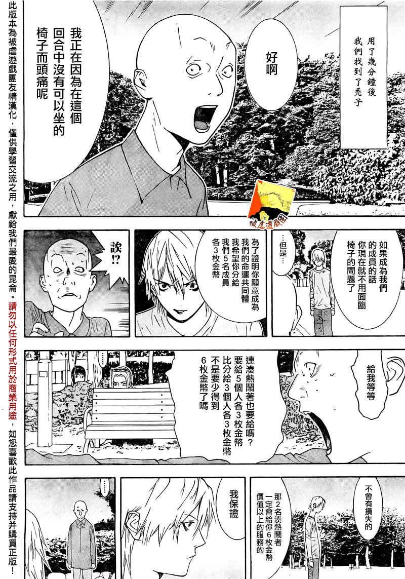 欺诈游戏韩漫全集-第111话无删减无遮挡章节图片 