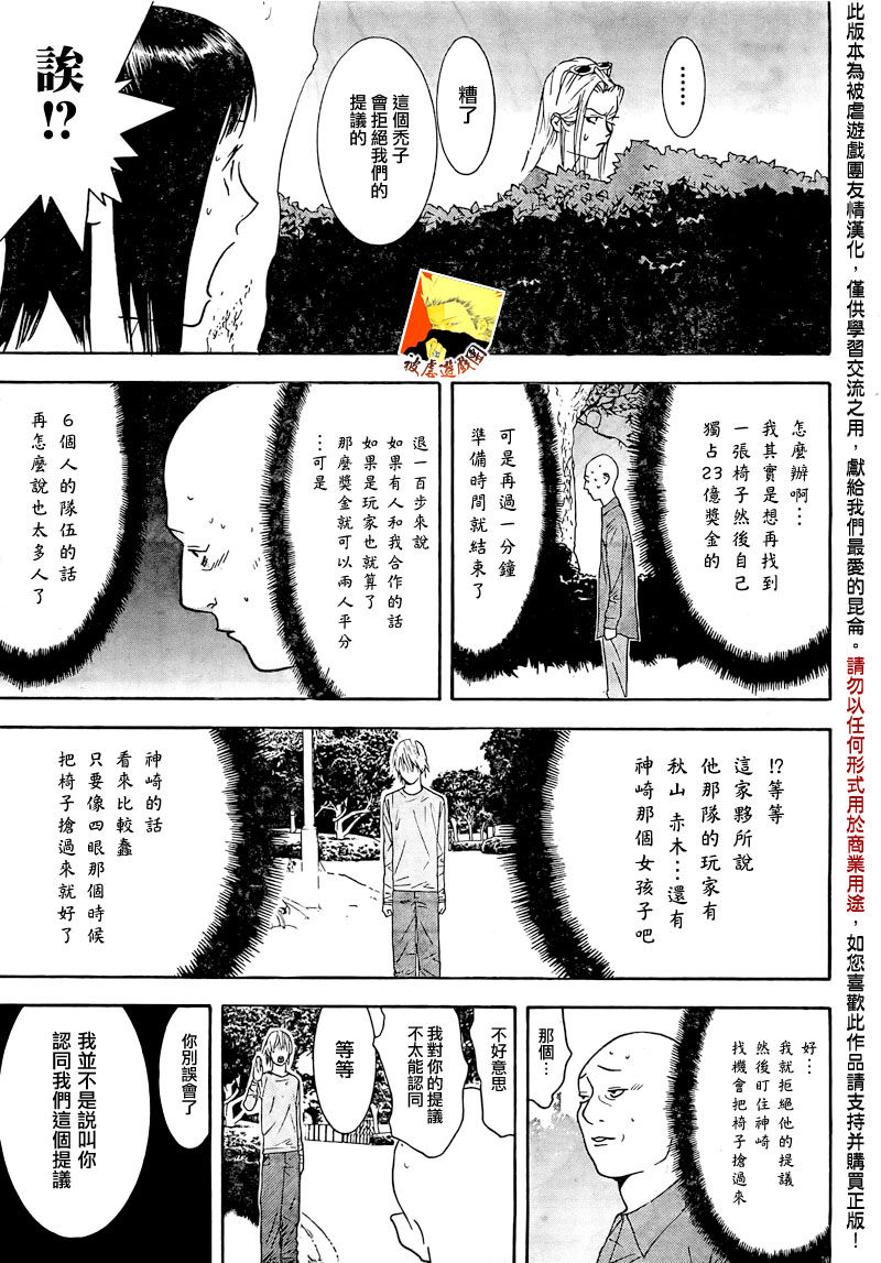 欺诈游戏韩漫全集-第111话无删减无遮挡章节图片 