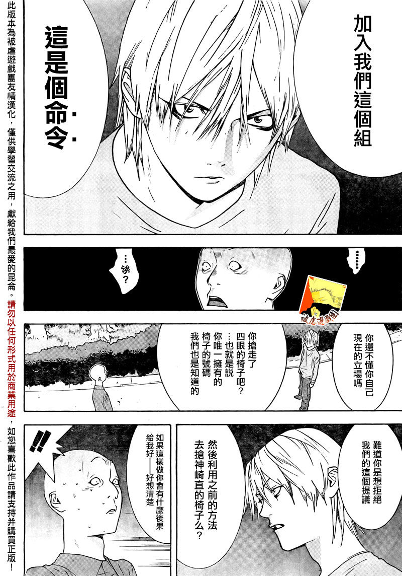欺诈游戏韩漫全集-第111话无删减无遮挡章节图片 
