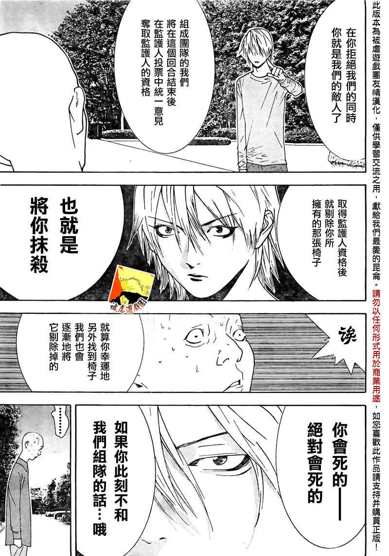 欺诈游戏韩漫全集-第111话无删减无遮挡章节图片 