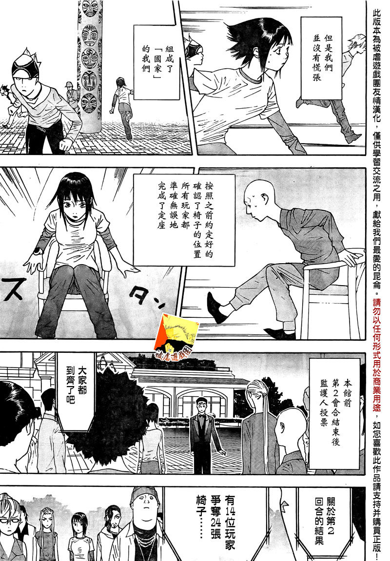 欺诈游戏韩漫全集-第111话无删减无遮挡章节图片 
