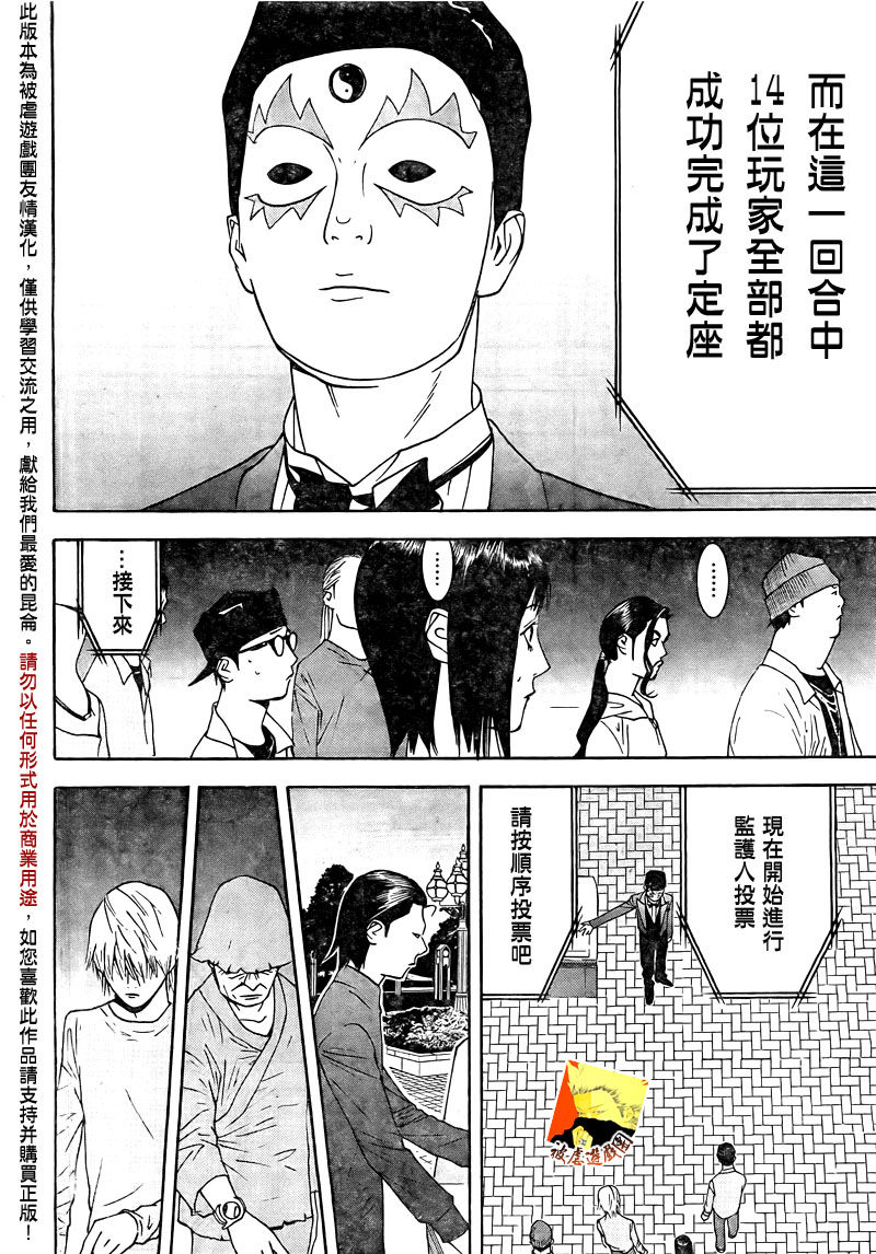 欺诈游戏韩漫全集-第111话无删减无遮挡章节图片 