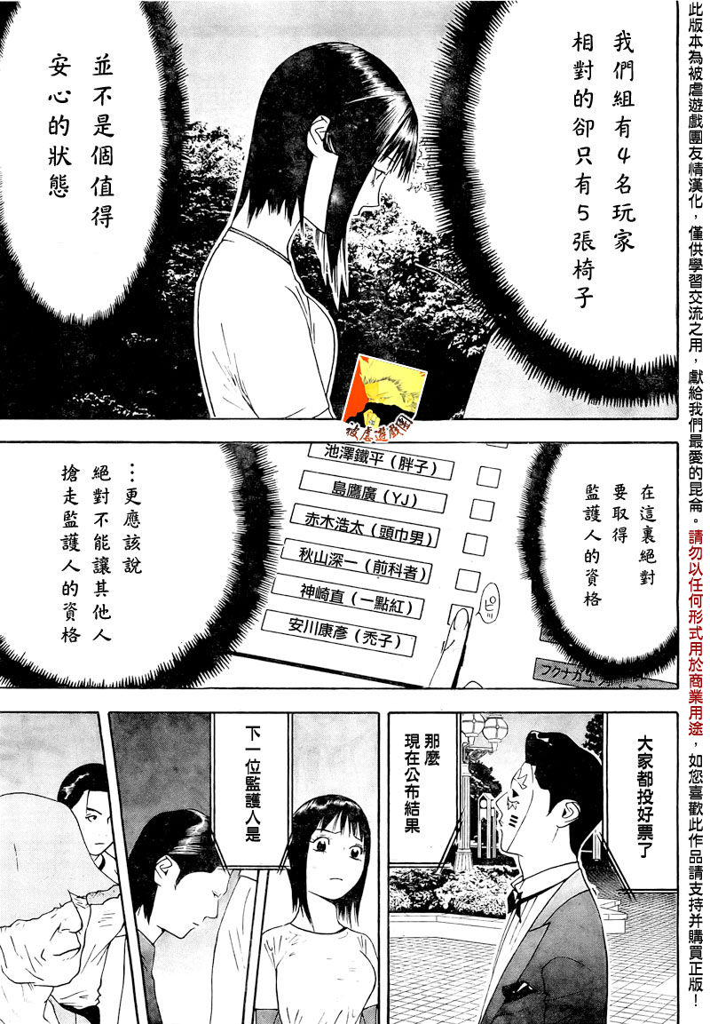 欺诈游戏韩漫全集-第111话无删减无遮挡章节图片 