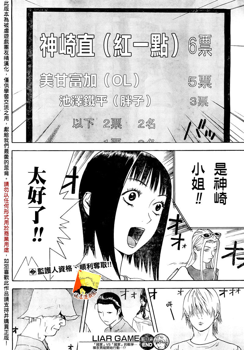 欺诈游戏韩漫全集-第111话无删减无遮挡章节图片 