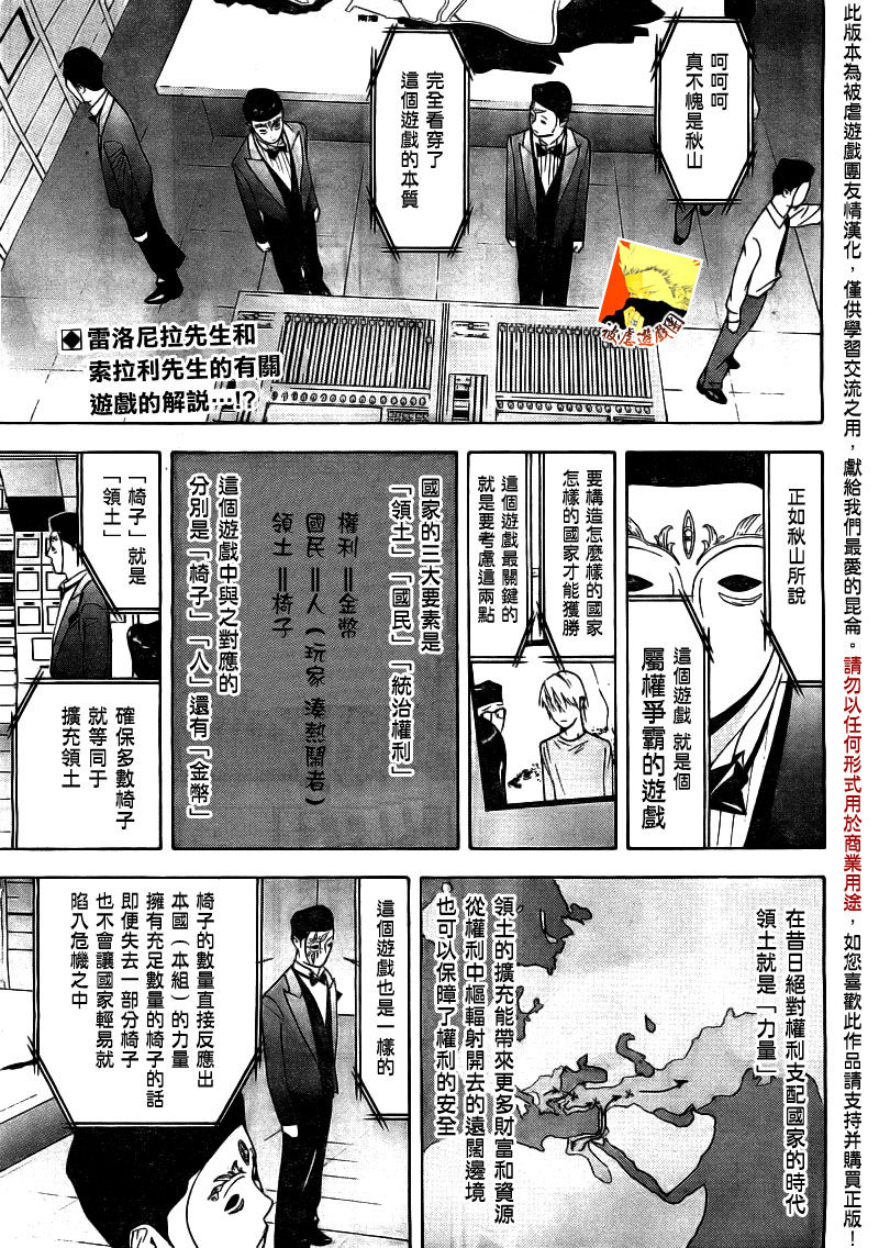 欺诈游戏韩漫全集-第111话无删减无遮挡章节图片 