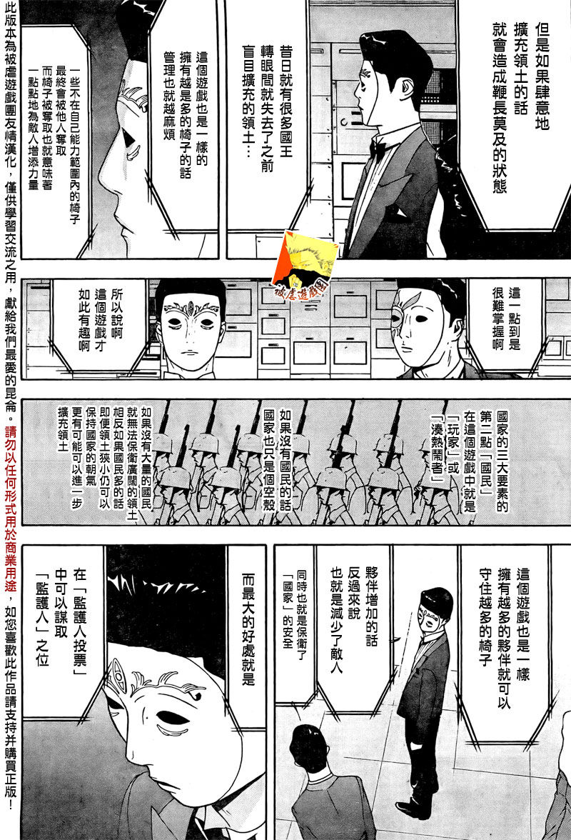 欺诈游戏韩漫全集-第111话无删减无遮挡章节图片 
