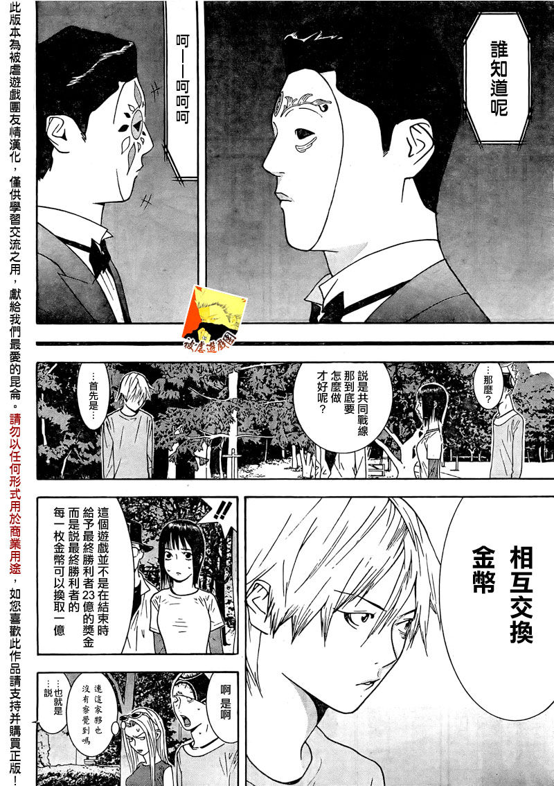 欺诈游戏韩漫全集-第111话无删减无遮挡章节图片 