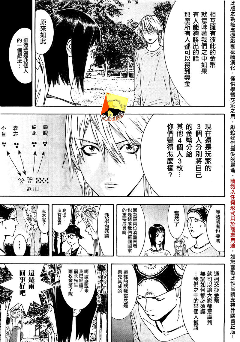 欺诈游戏韩漫全集-第111话无删减无遮挡章节图片 