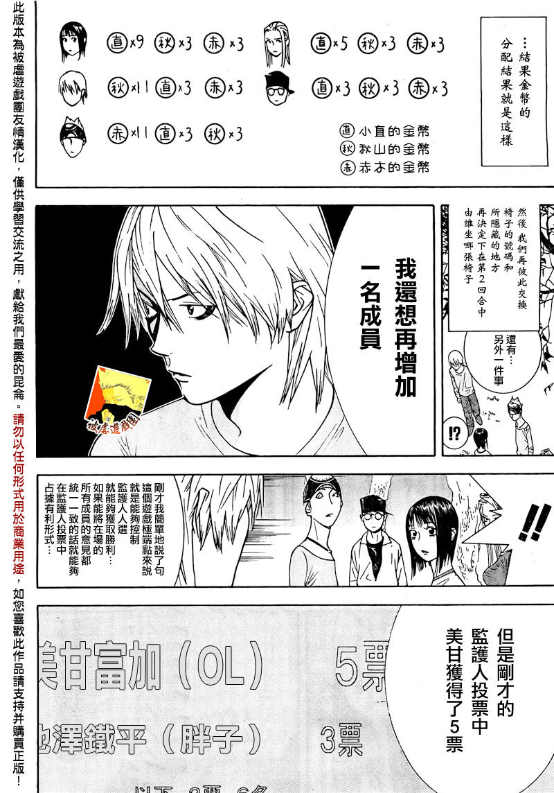 欺诈游戏韩漫全集-第111话无删减无遮挡章节图片 