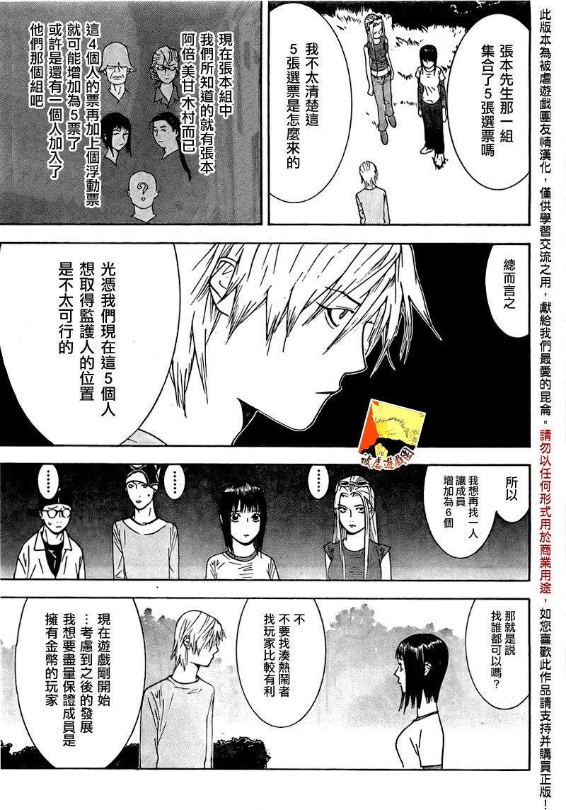 欺诈游戏韩漫全集-第111话无删减无遮挡章节图片 