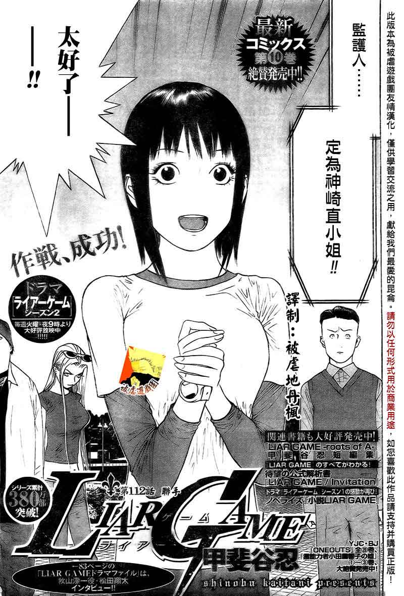欺诈游戏韩漫全集-第112话无删减无遮挡章节图片 