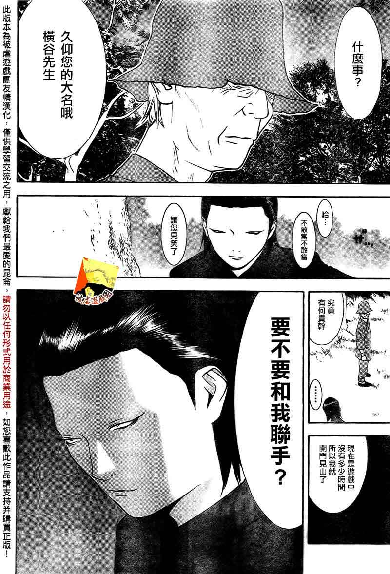 欺诈游戏韩漫全集-第112话无删减无遮挡章节图片 