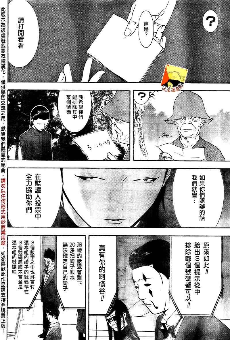 欺诈游戏韩漫全集-第112话无删减无遮挡章节图片 