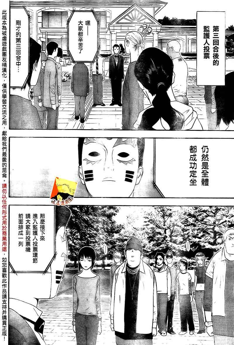 欺诈游戏韩漫全集-第112话无删减无遮挡章节图片 