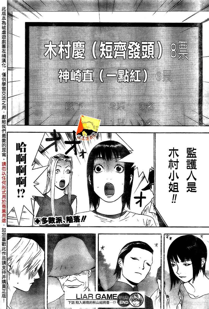 欺诈游戏韩漫全集-第112话无删减无遮挡章节图片 