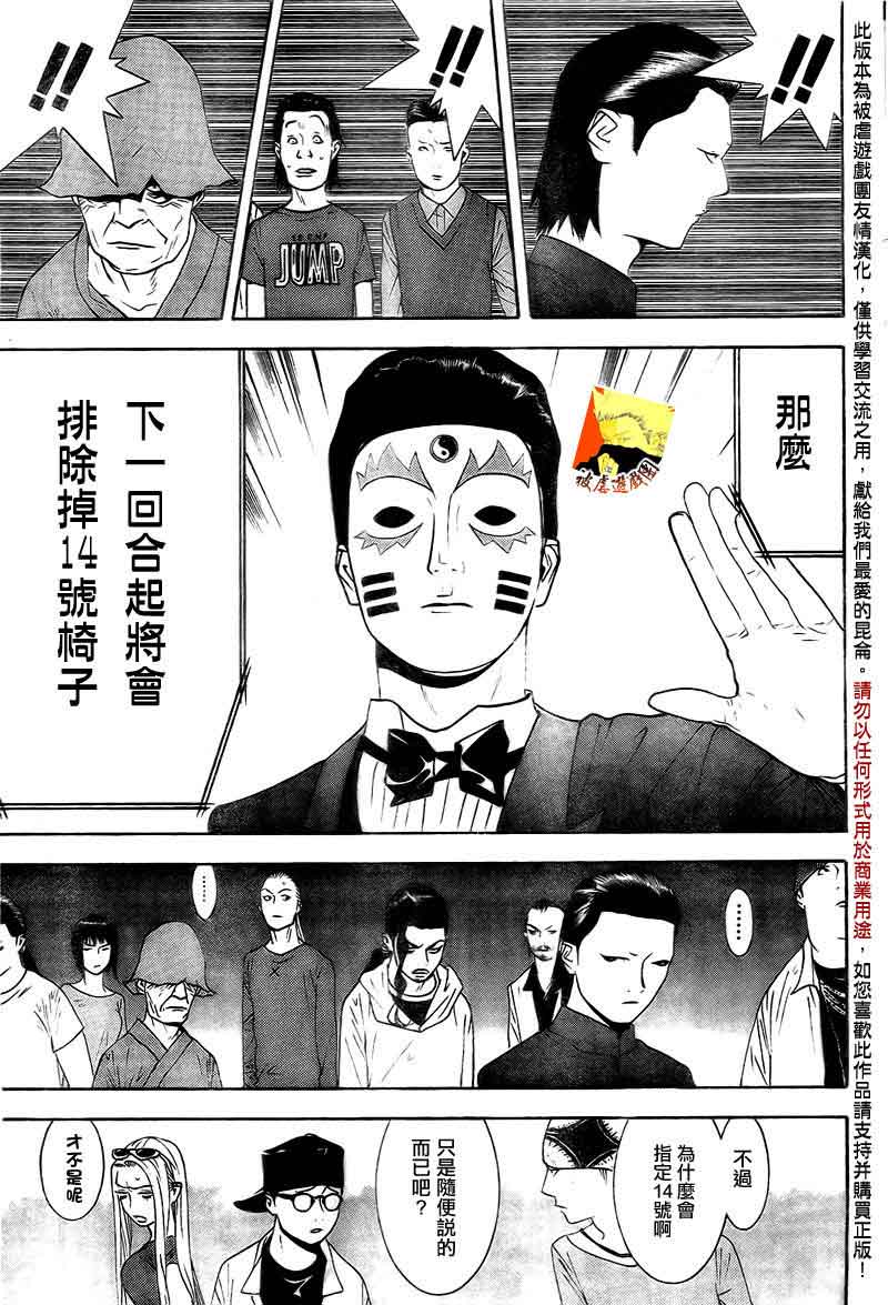 欺诈游戏韩漫全集-第112话无删减无遮挡章节图片 