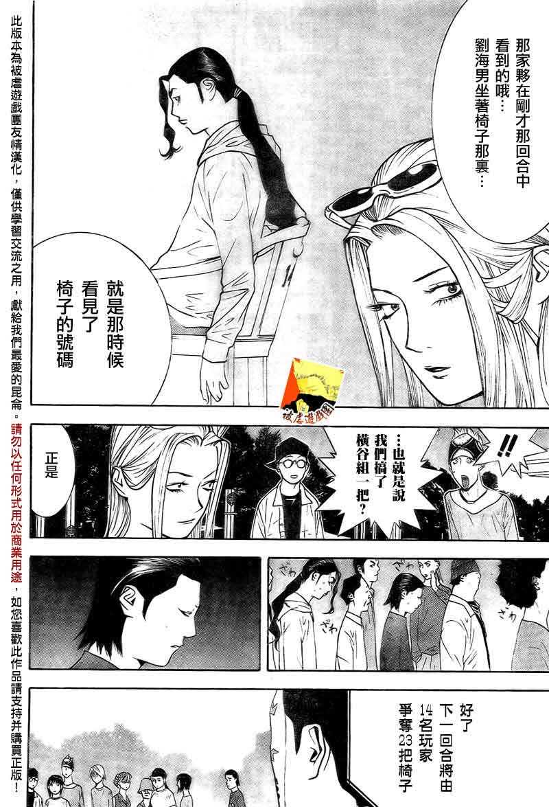 欺诈游戏韩漫全集-第112话无删减无遮挡章节图片 