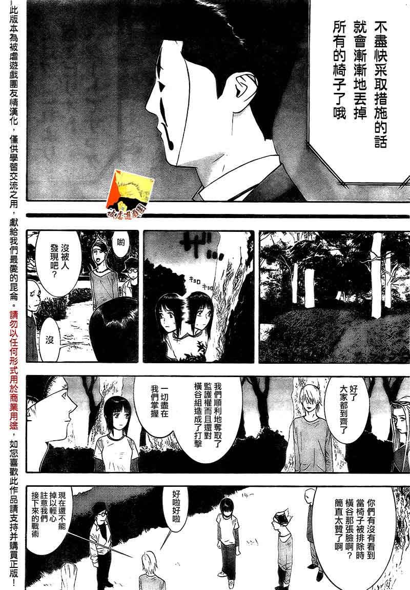 欺诈游戏韩漫全集-第112话无删减无遮挡章节图片 