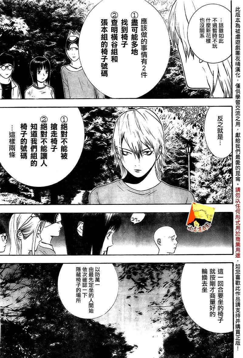 欺诈游戏韩漫全集-第112话无删减无遮挡章节图片 