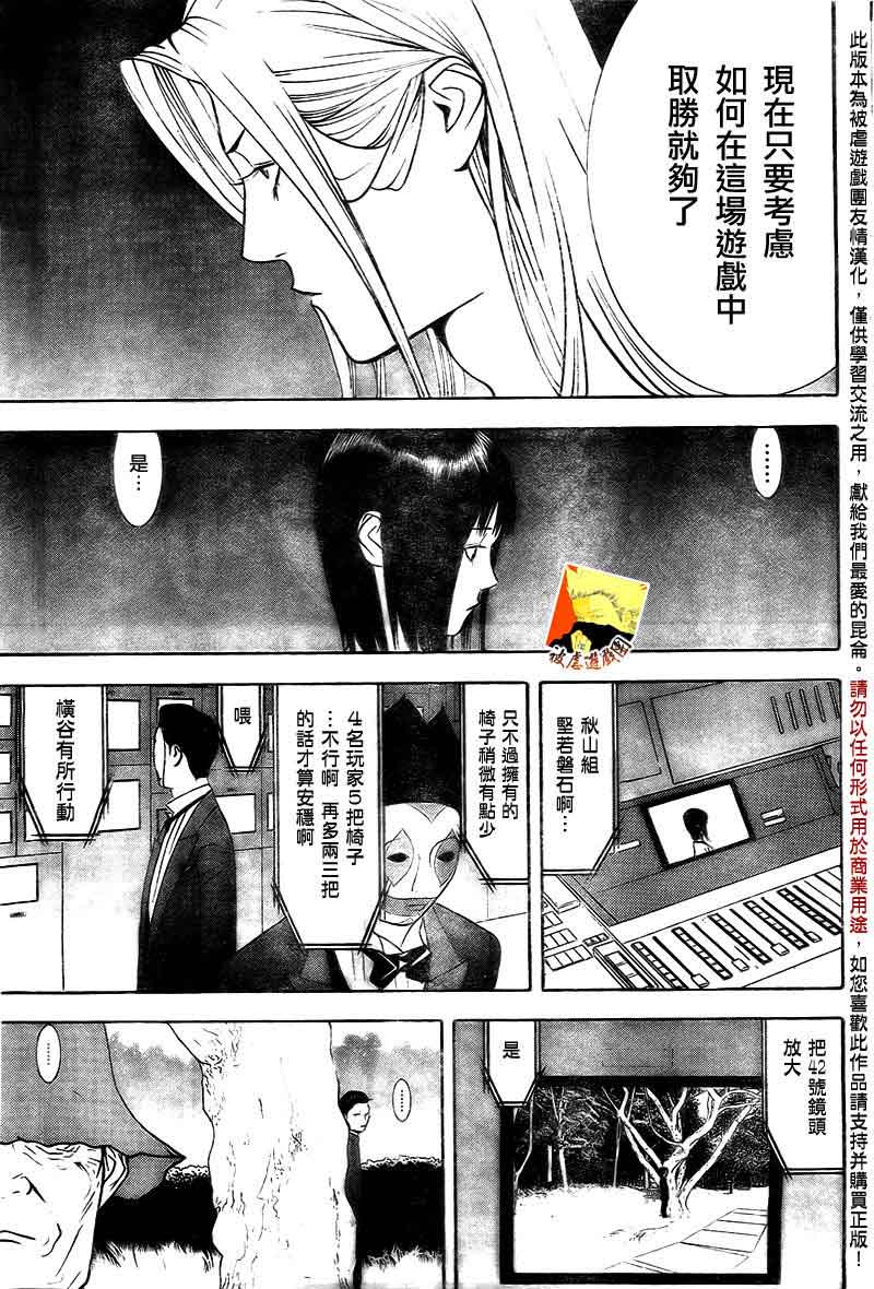 欺诈游戏韩漫全集-第112话无删减无遮挡章节图片 