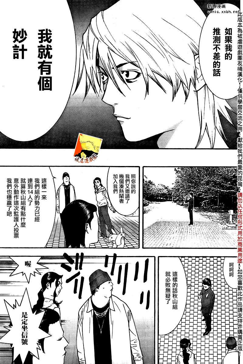 欺诈游戏韩漫全集-第114话无删减无遮挡章节图片 