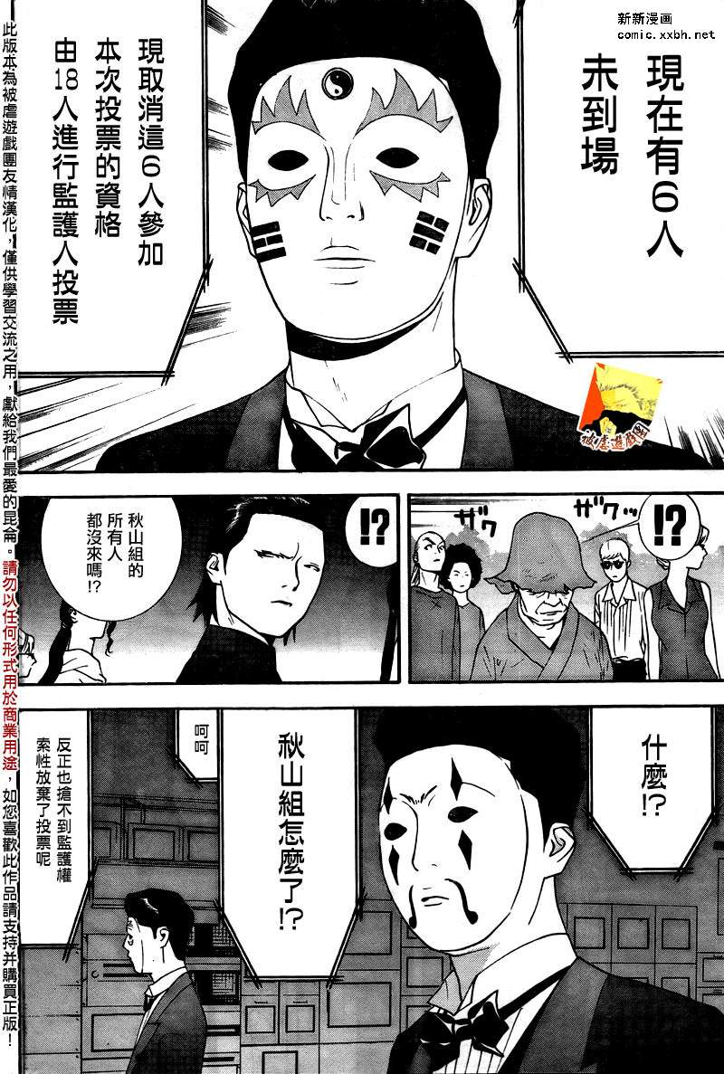 欺诈游戏韩漫全集-第114话无删减无遮挡章节图片 