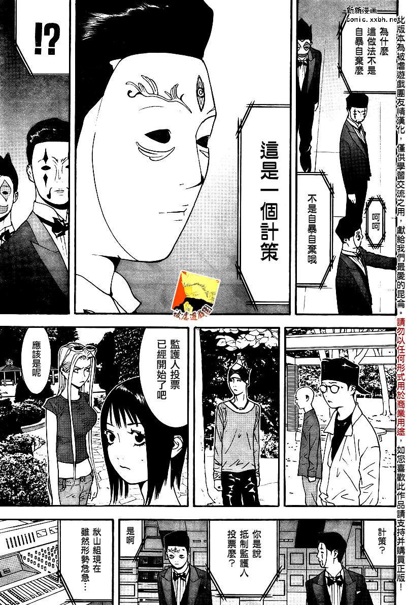 欺诈游戏韩漫全集-第114话无删减无遮挡章节图片 