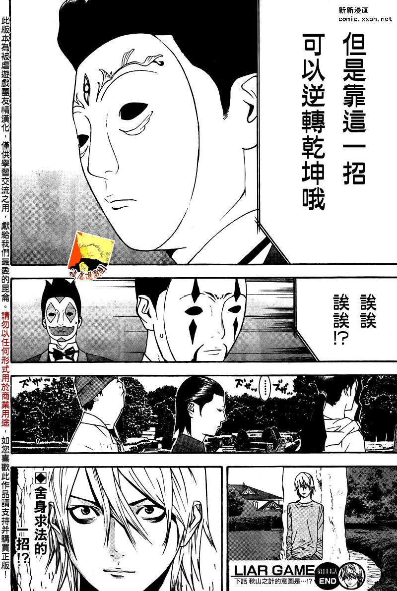 欺诈游戏韩漫全集-第114话无删减无遮挡章节图片 