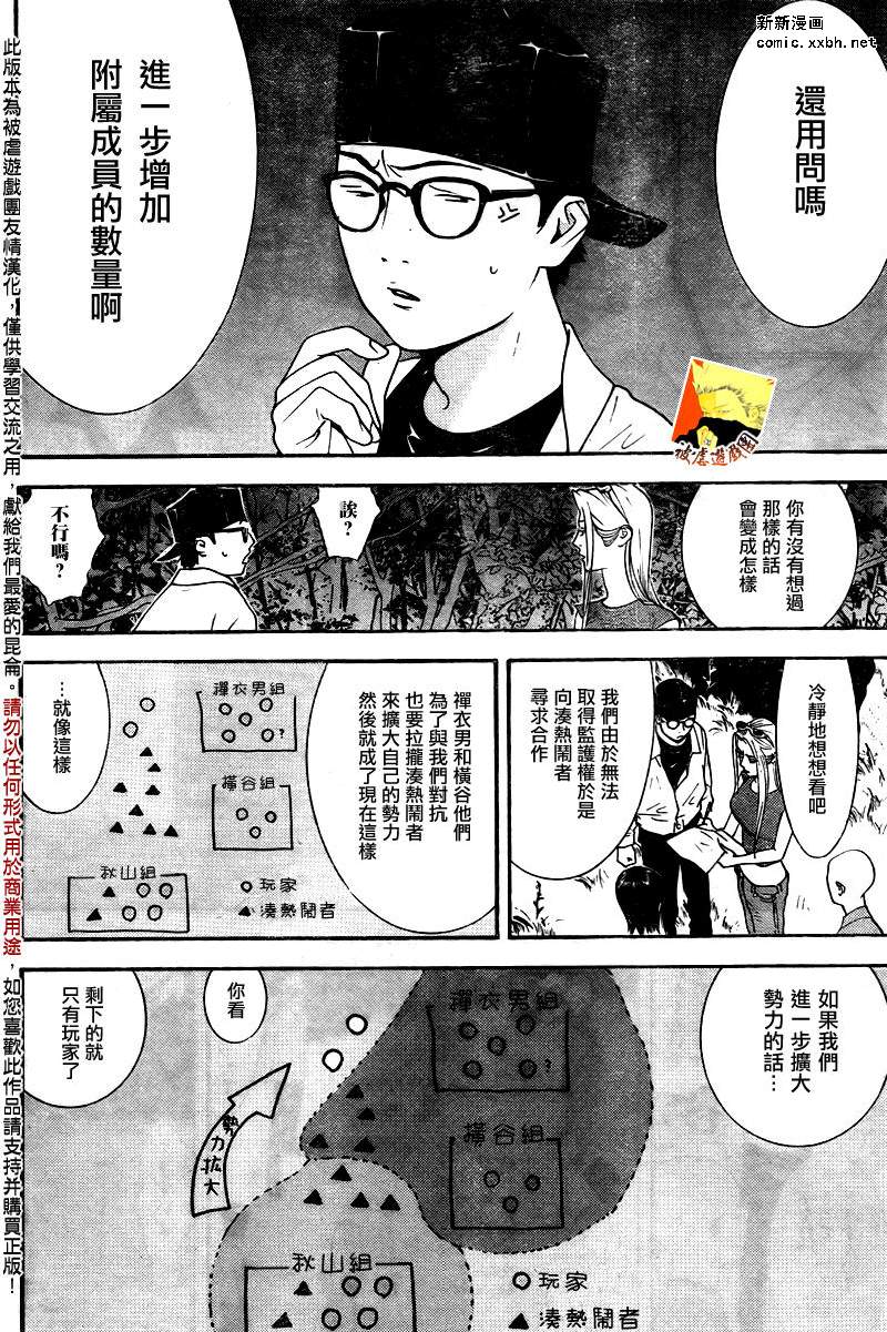 欺诈游戏韩漫全集-第114话无删减无遮挡章节图片 