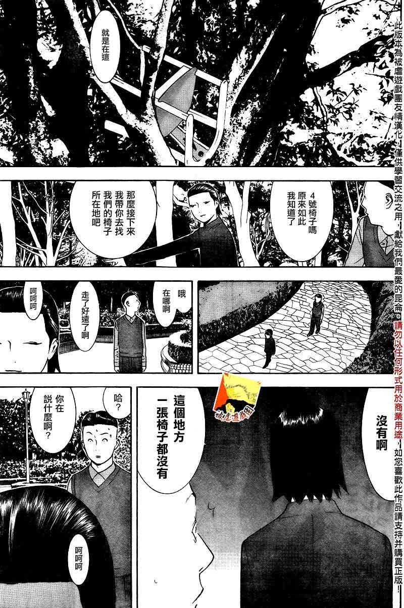 欺诈游戏韩漫全集-第115话无删减无遮挡章节图片 
