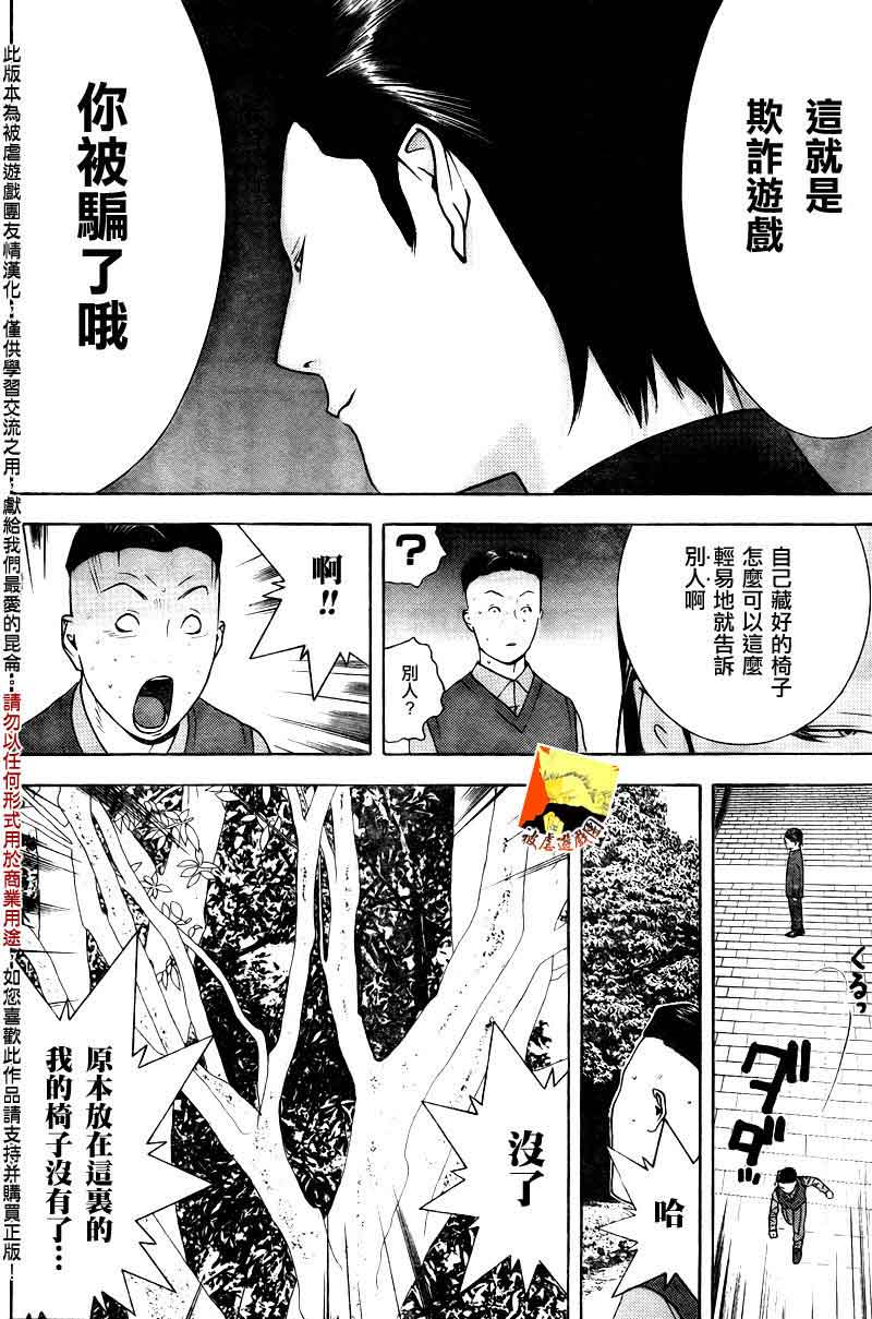 欺诈游戏韩漫全集-第115话无删减无遮挡章节图片 